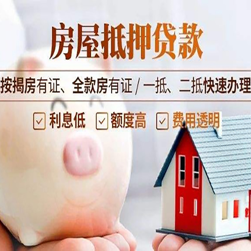 吴江重庆房产抵押贷款办理条件及额度