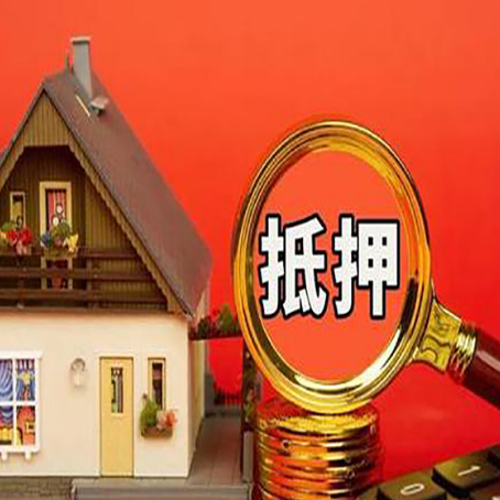 吴江房子抵押贷款机构更看重哪些资质？