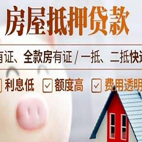 吴江房产抵押贷款办理的流程