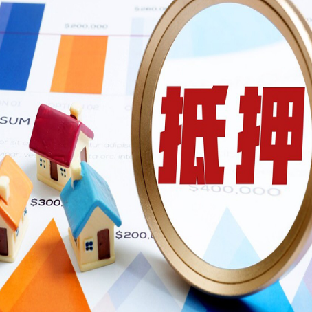 吴江房子抵押贷款还不上怎么办？